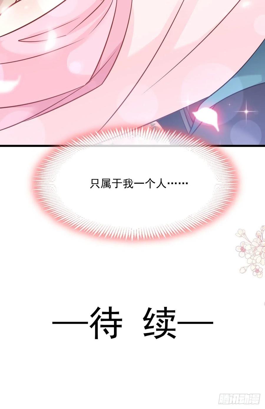 《天下第一宠》第220话 你是我的 第41页