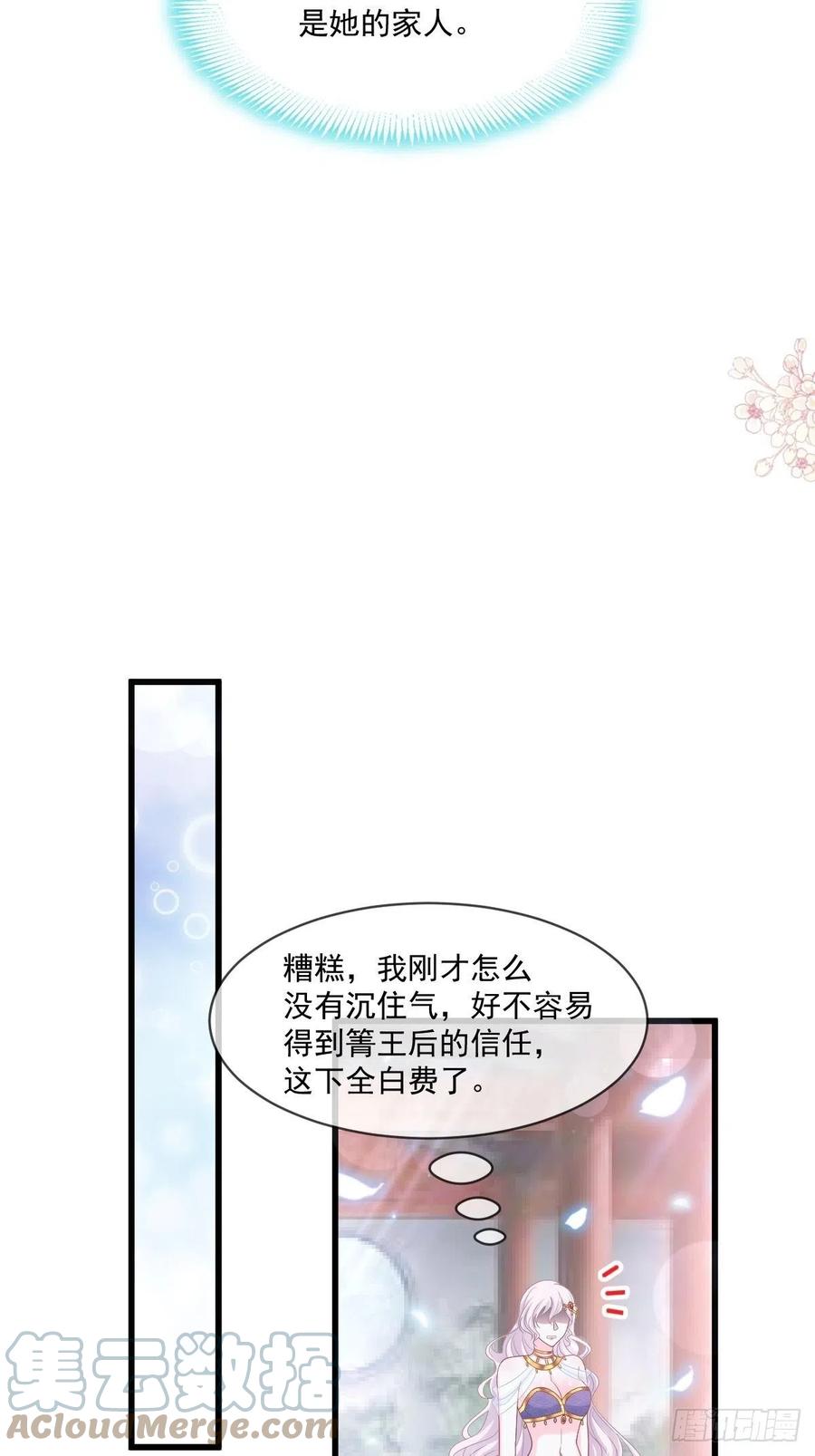 《天下第一宠》第220话 你是我的 第10页