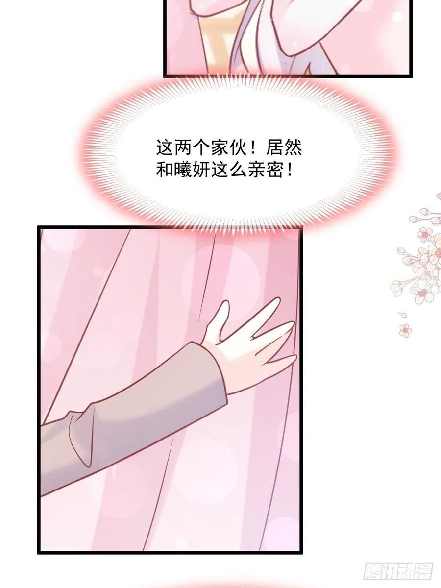 《天下第一宠》第220话 你是我的 第24页