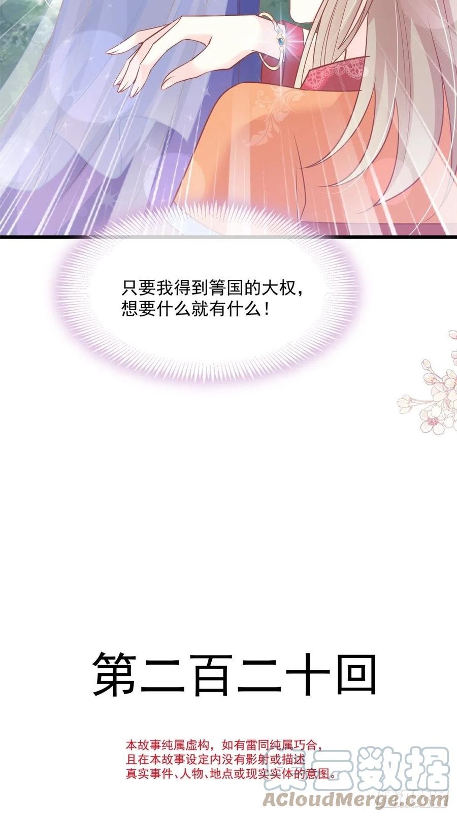 《天下第一宠》第220话 你是我的 第4页
