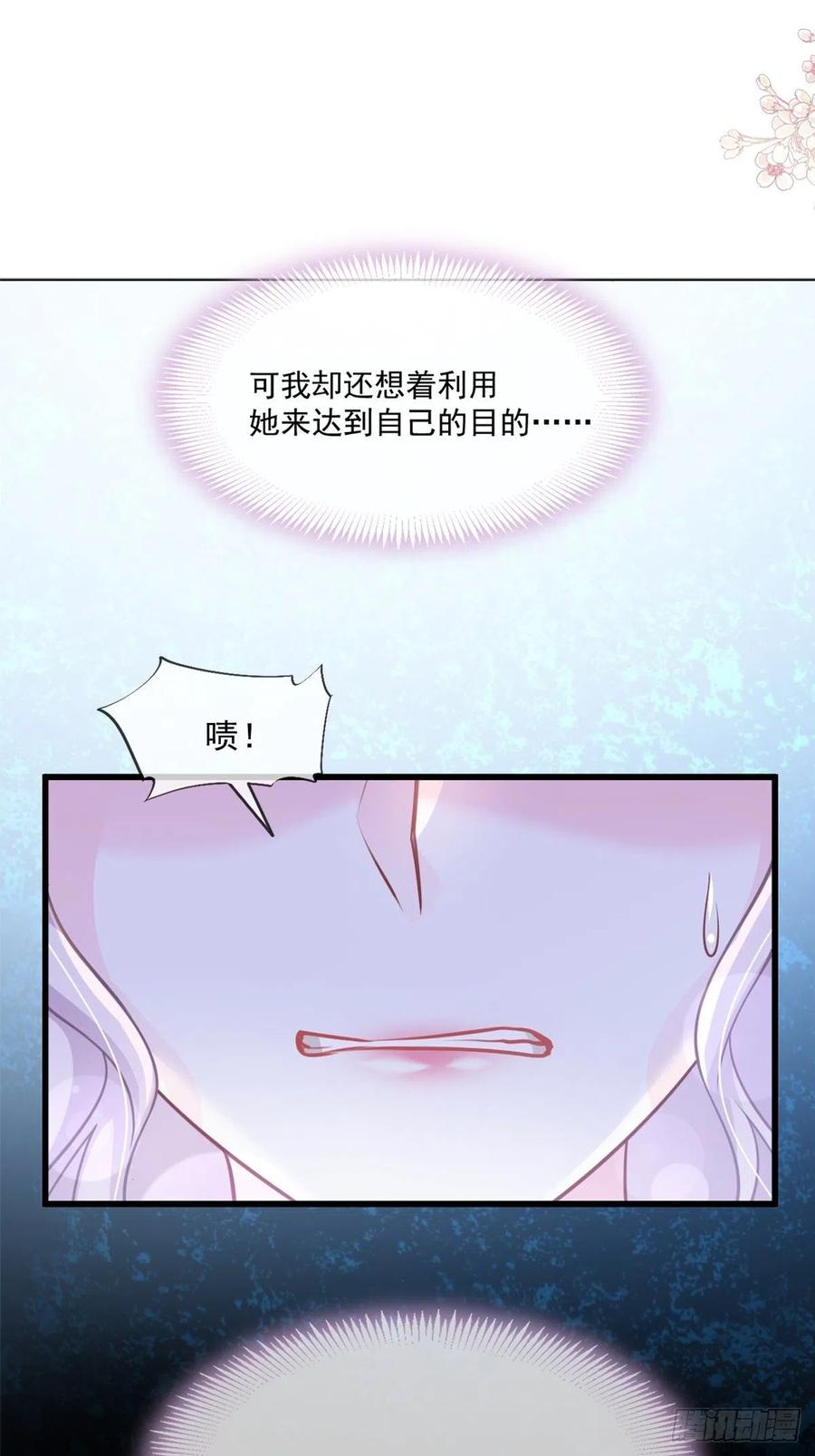 《天下第一宠》第220话 你是我的 第2页