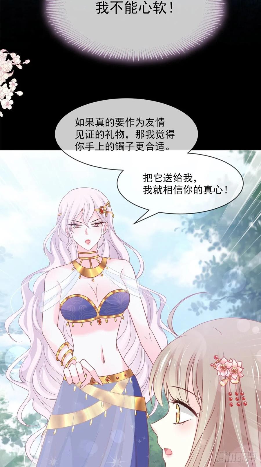 《天下第一宠》第220话 你是我的 第3页