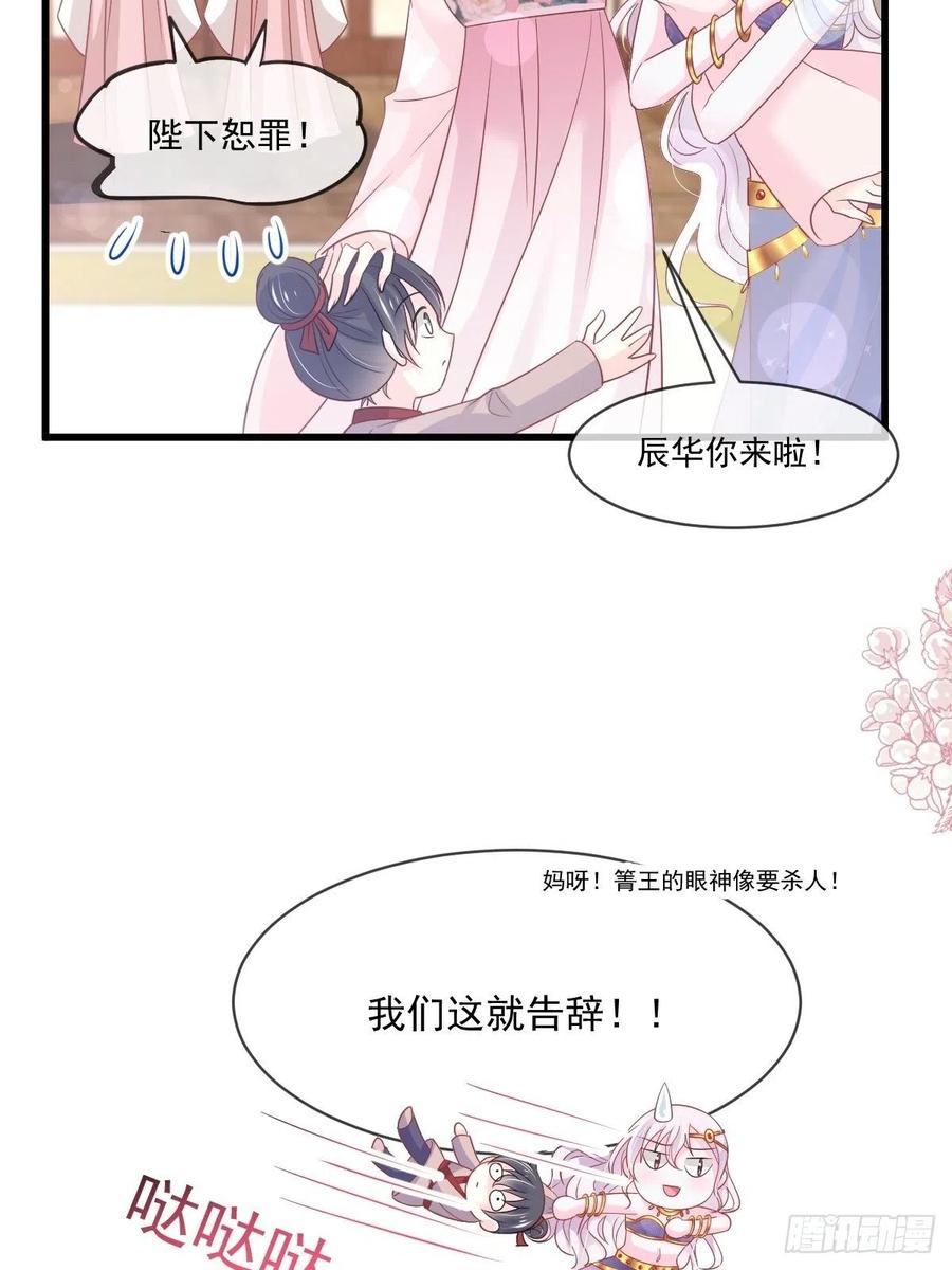 《天下第一宠》第220话 你是我的 第27页