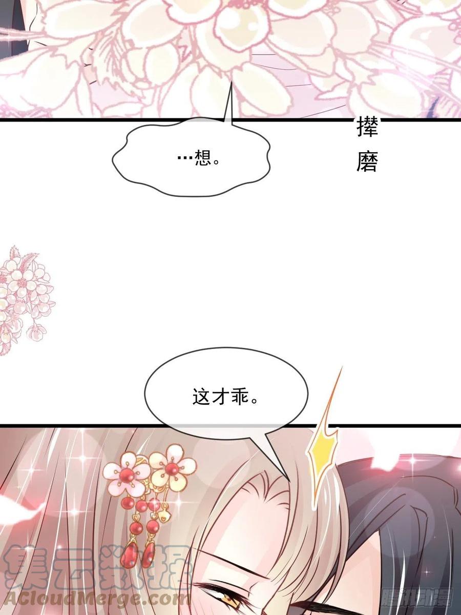《天下第一宠》第220话 你是我的 第37页