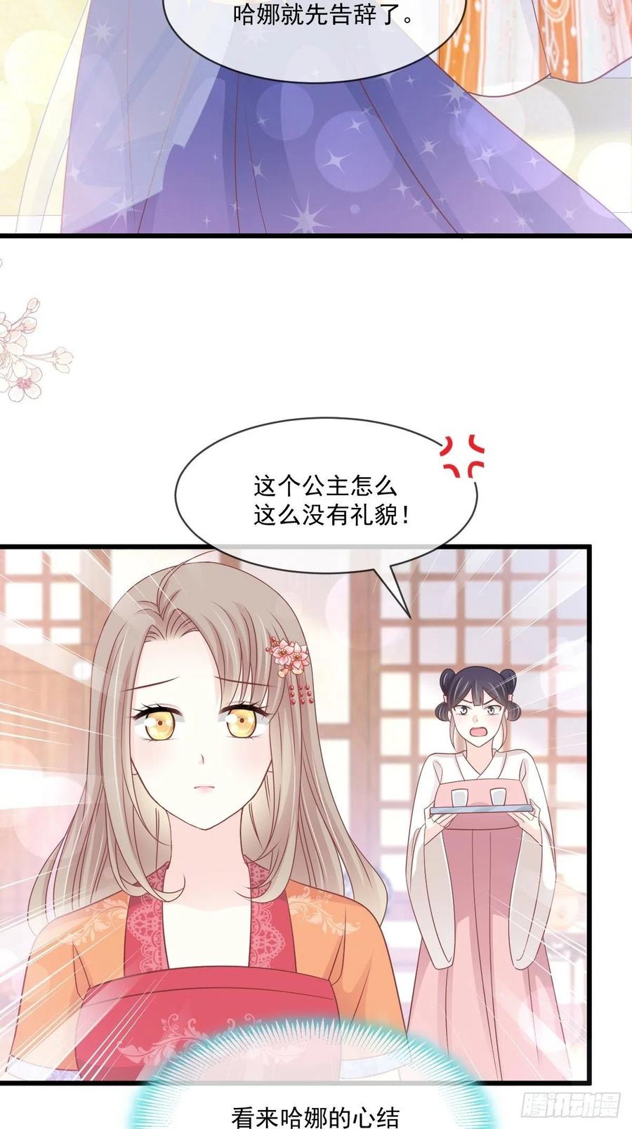 《天下第一宠》第220话 你是我的 第9页