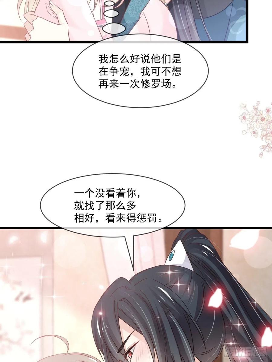 《天下第一宠》第220话 你是我的 第29页