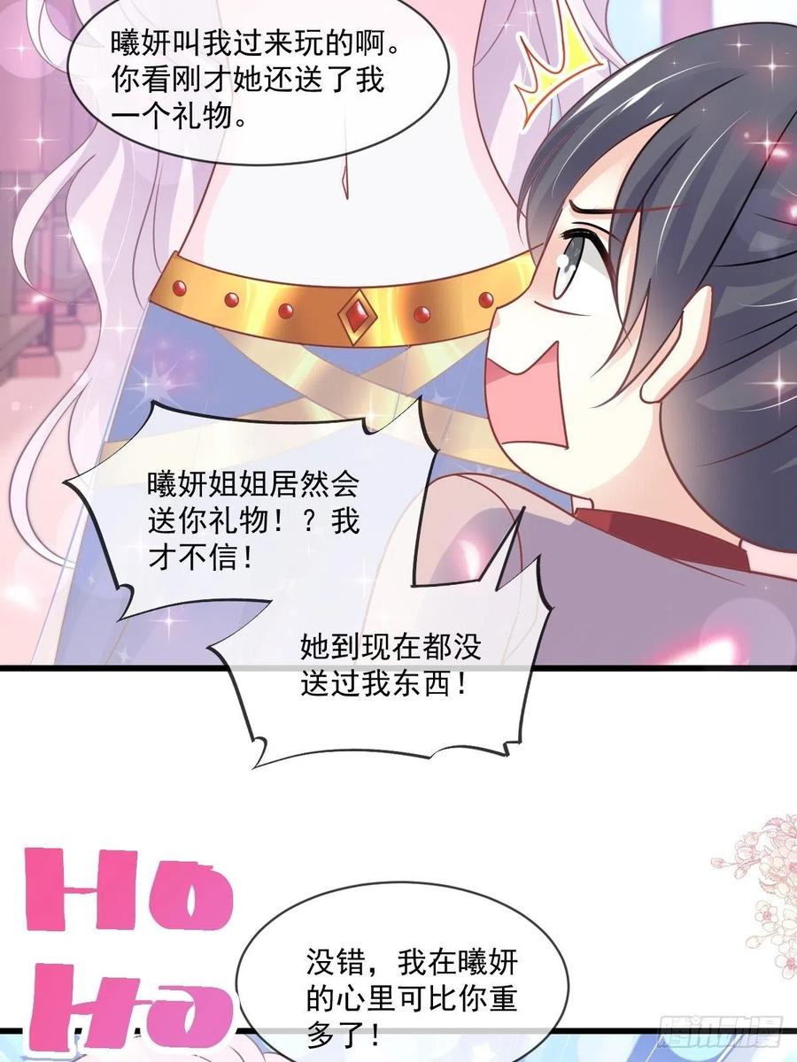 《天下第一宠》第220话 你是我的 第15页