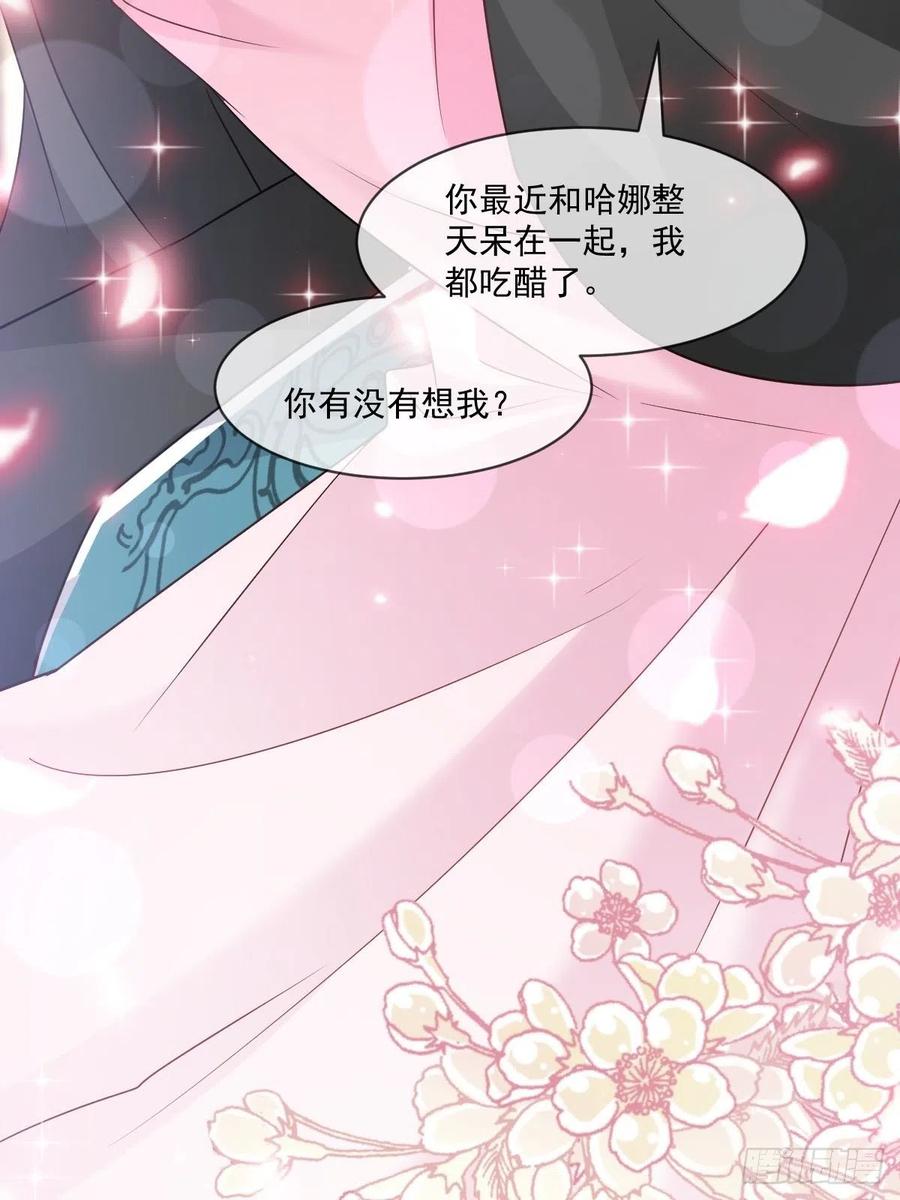 《天下第一宠》第220话 你是我的 第35页
