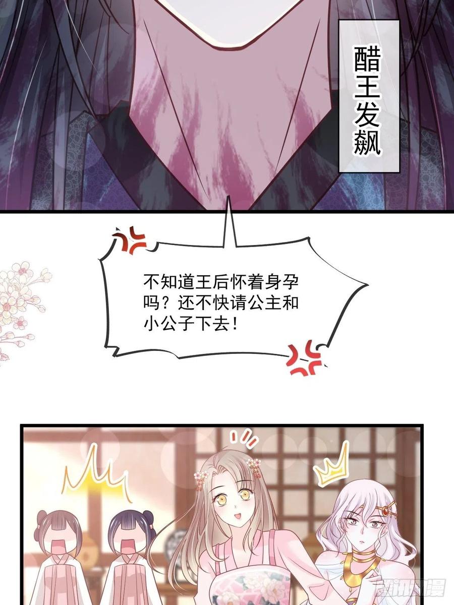 《天下第一宠》第220话 你是我的 第26页