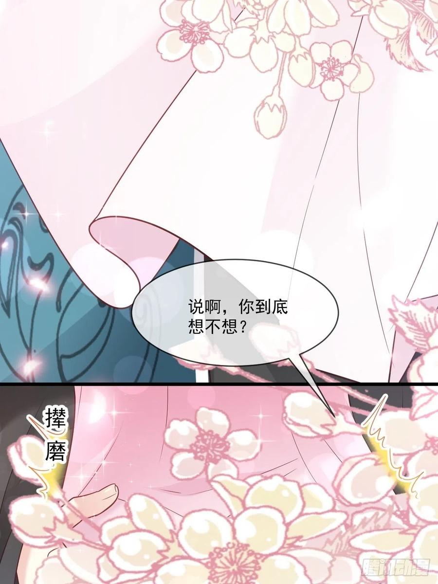 《天下第一宠》第220话 你是我的 第36页