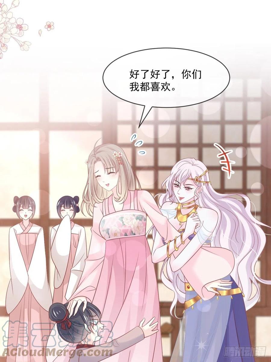 《天下第一宠》第220话 你是我的 第22页