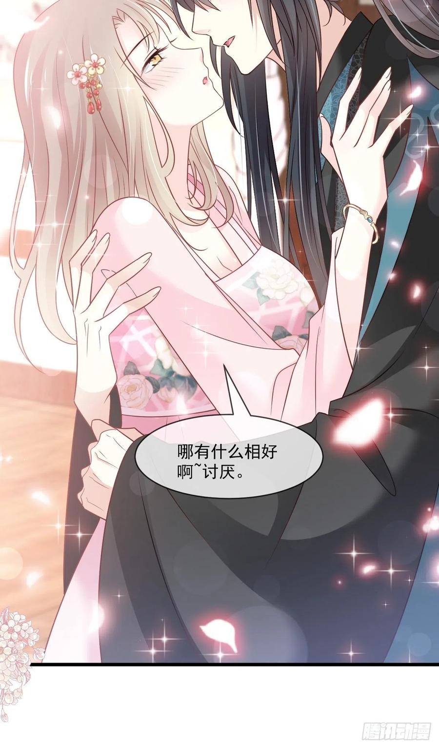 《天下第一宠》第220话 你是我的 第30页