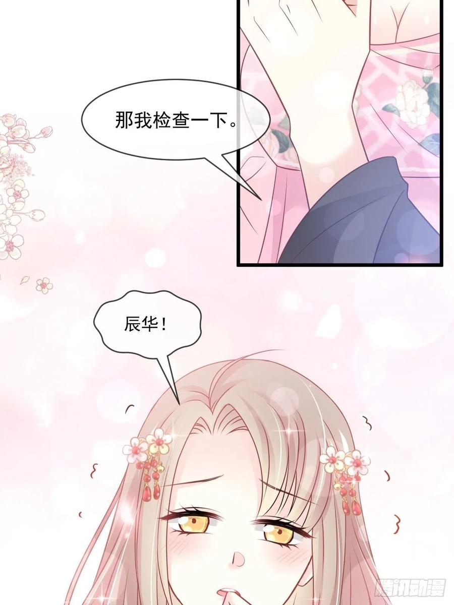 《天下第一宠》第220话 你是我的 第32页