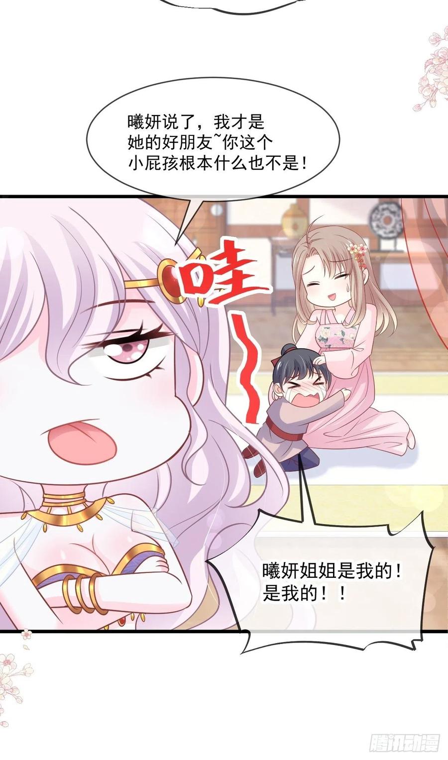 《天下第一宠》第220话 你是我的 第20页