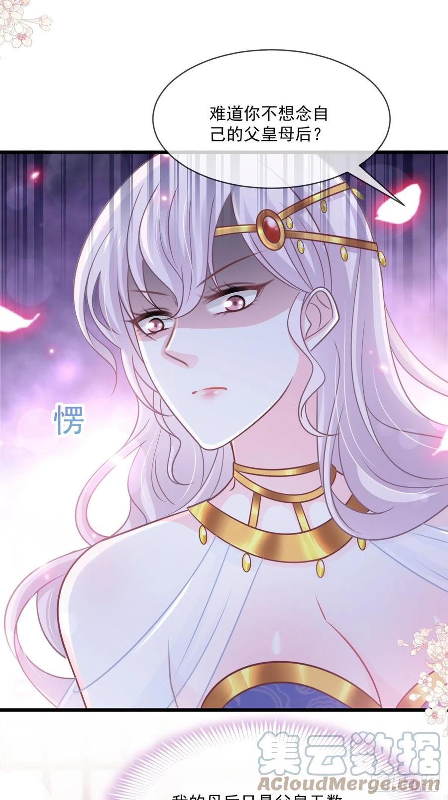 《天下第一宠》第220话 你是我的 第7页