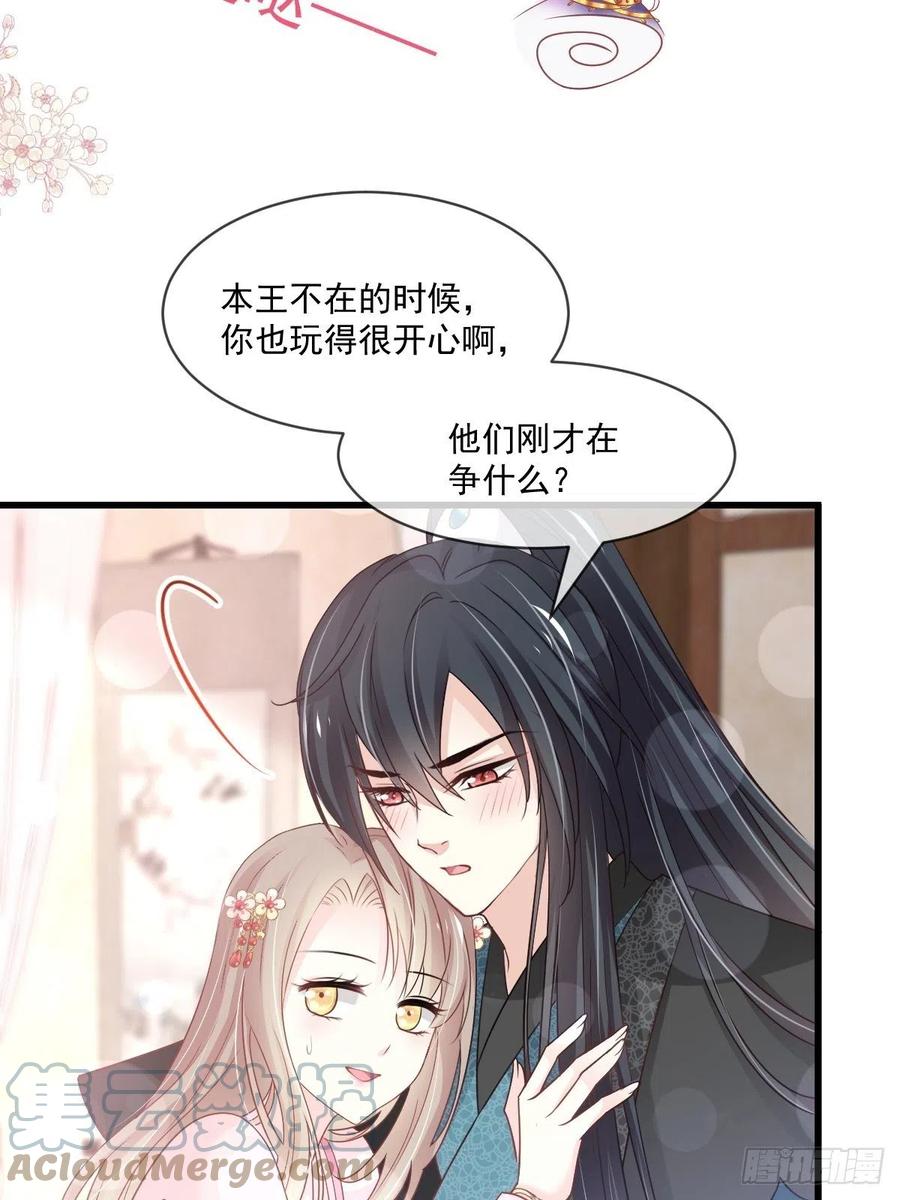 《天下第一宠》第220话 你是我的 第28页