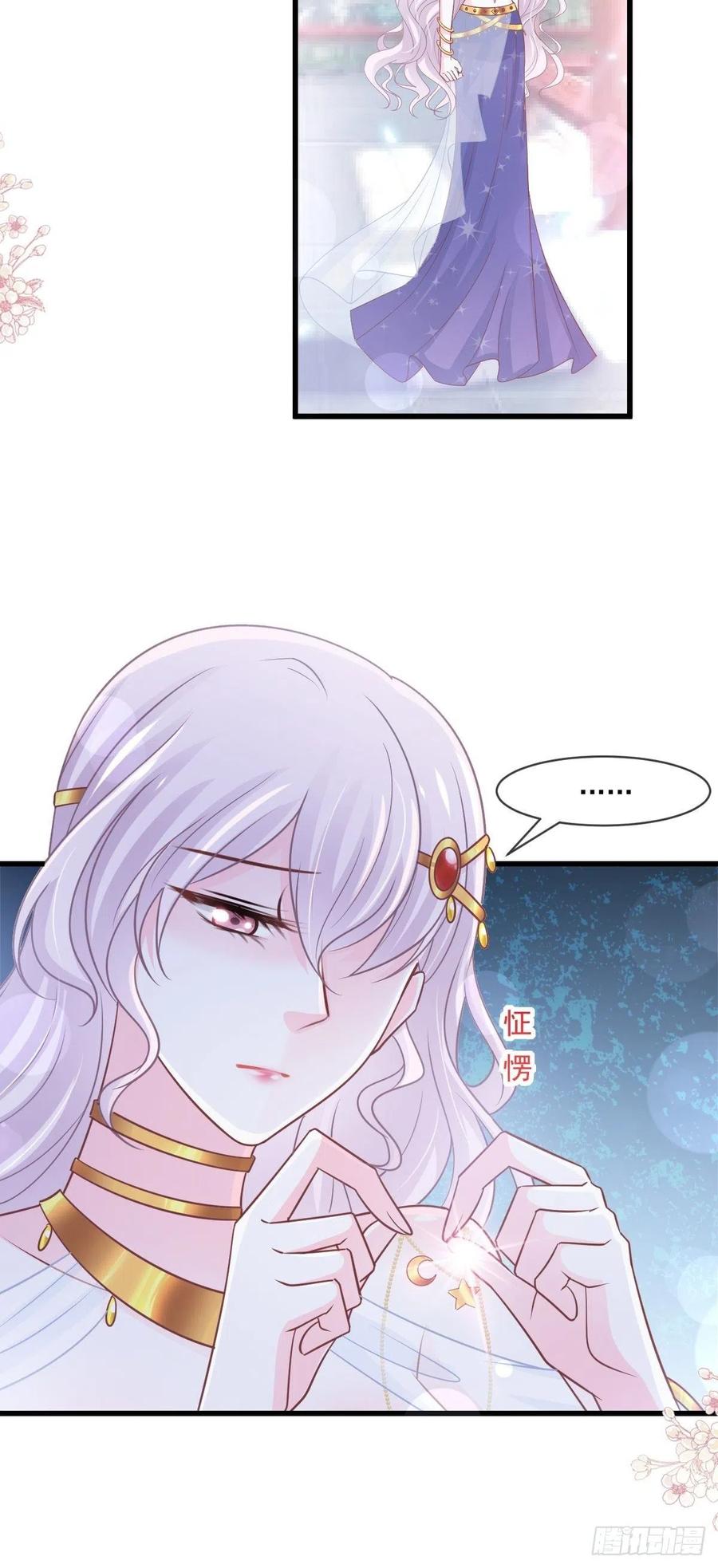 《天下第一宠》第220话 你是我的 第11页