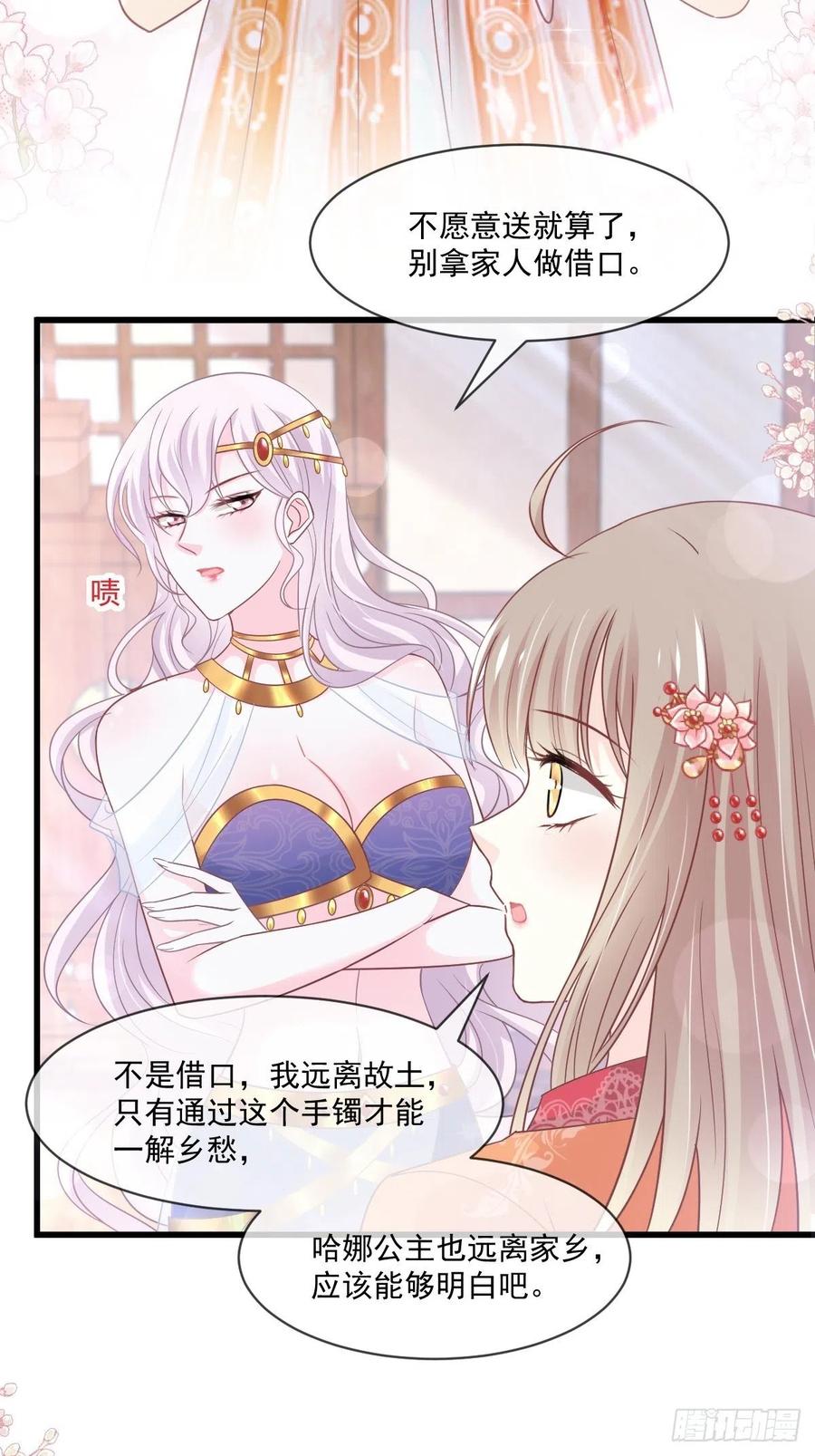 《天下第一宠》第220话 你是我的 第6页