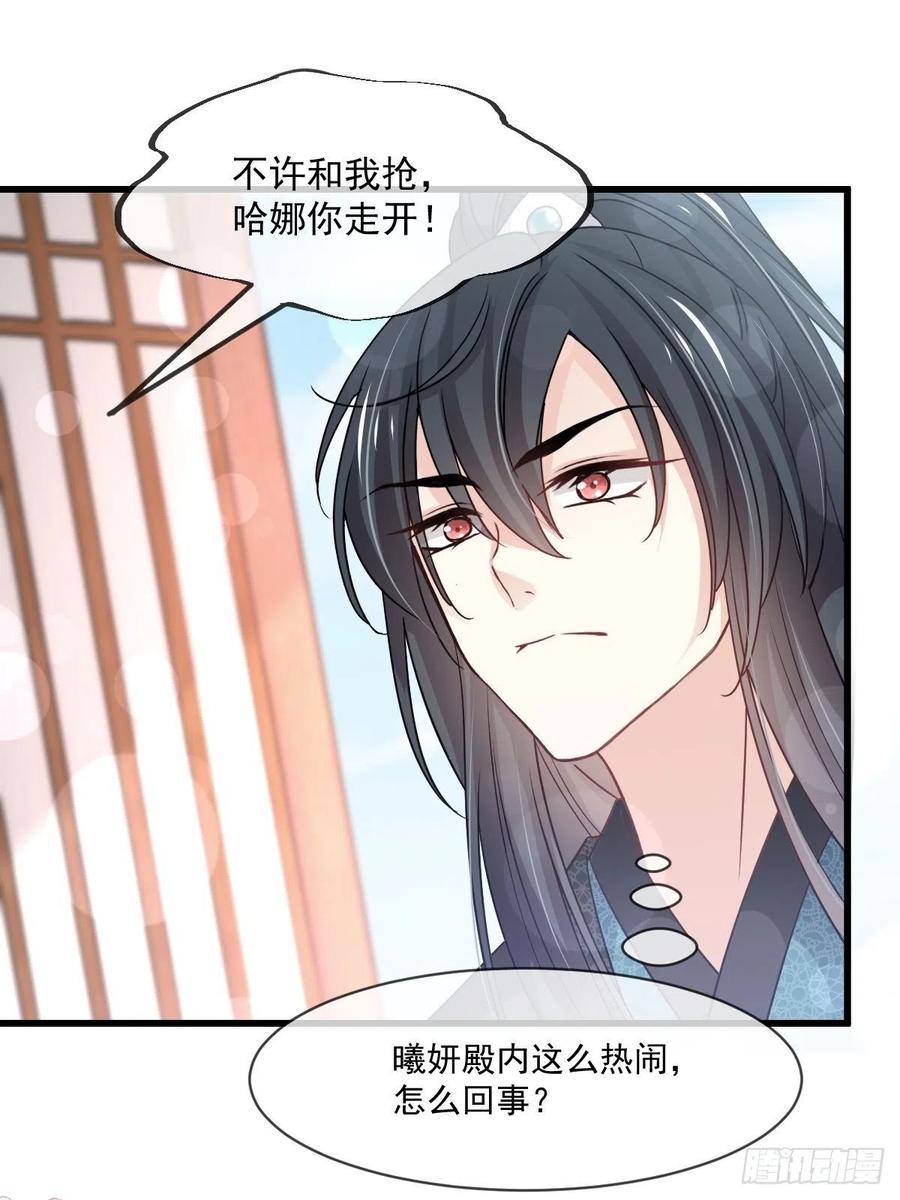 《天下第一宠》第220话 你是我的 第21页