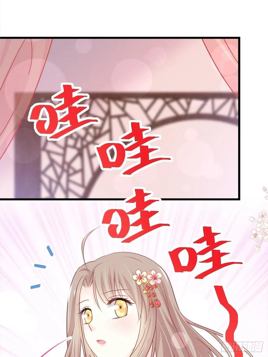 《天下第一宠》第220话 你是我的 第17页