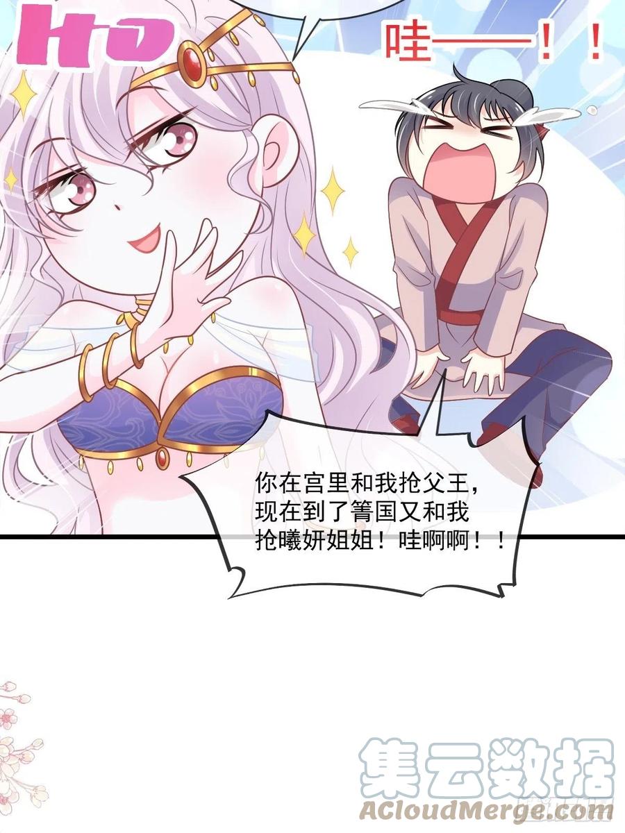 《天下第一宠》第220话 你是我的 第16页