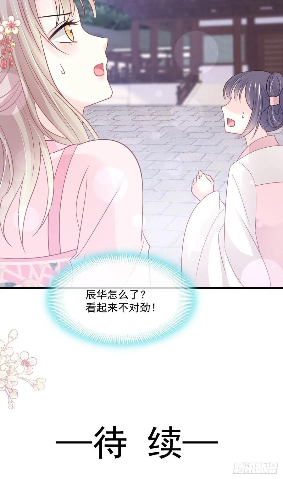 《天下第一宠》第221话 欲望满溢 第45页