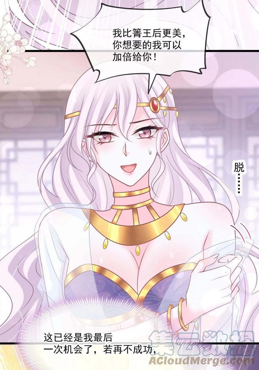 《天下第一宠》第221话 欲望满溢 第40页
