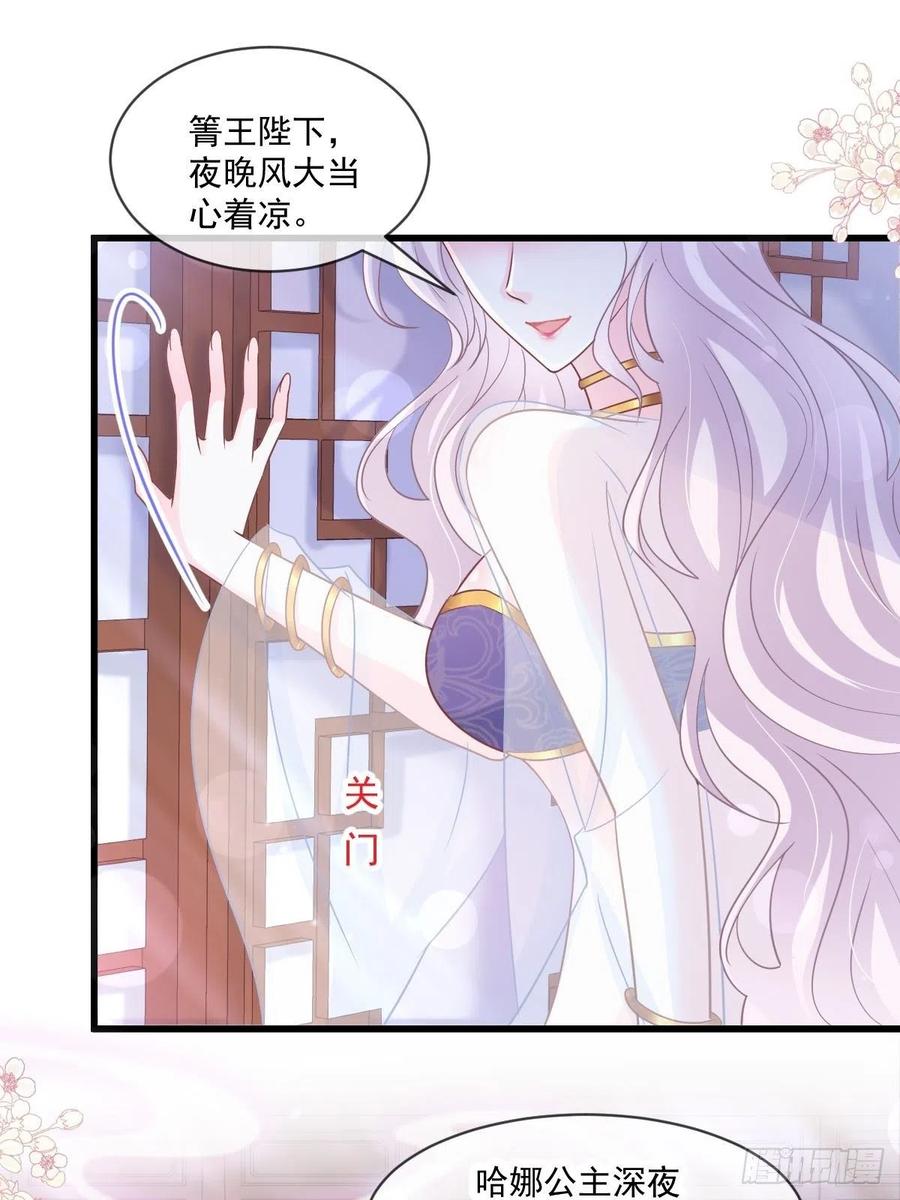 《天下第一宠》第221话 欲望满溢 第26页