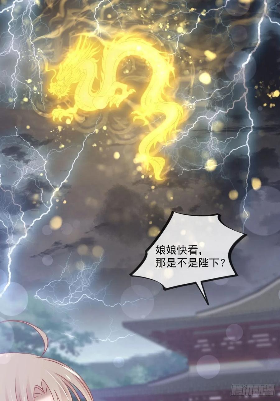 《天下第一宠》第221话 欲望满溢 第44页
