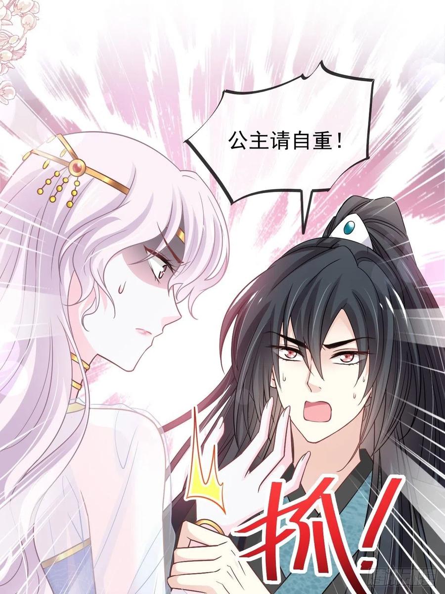 《天下第一宠》第221话 欲望满溢 第32页