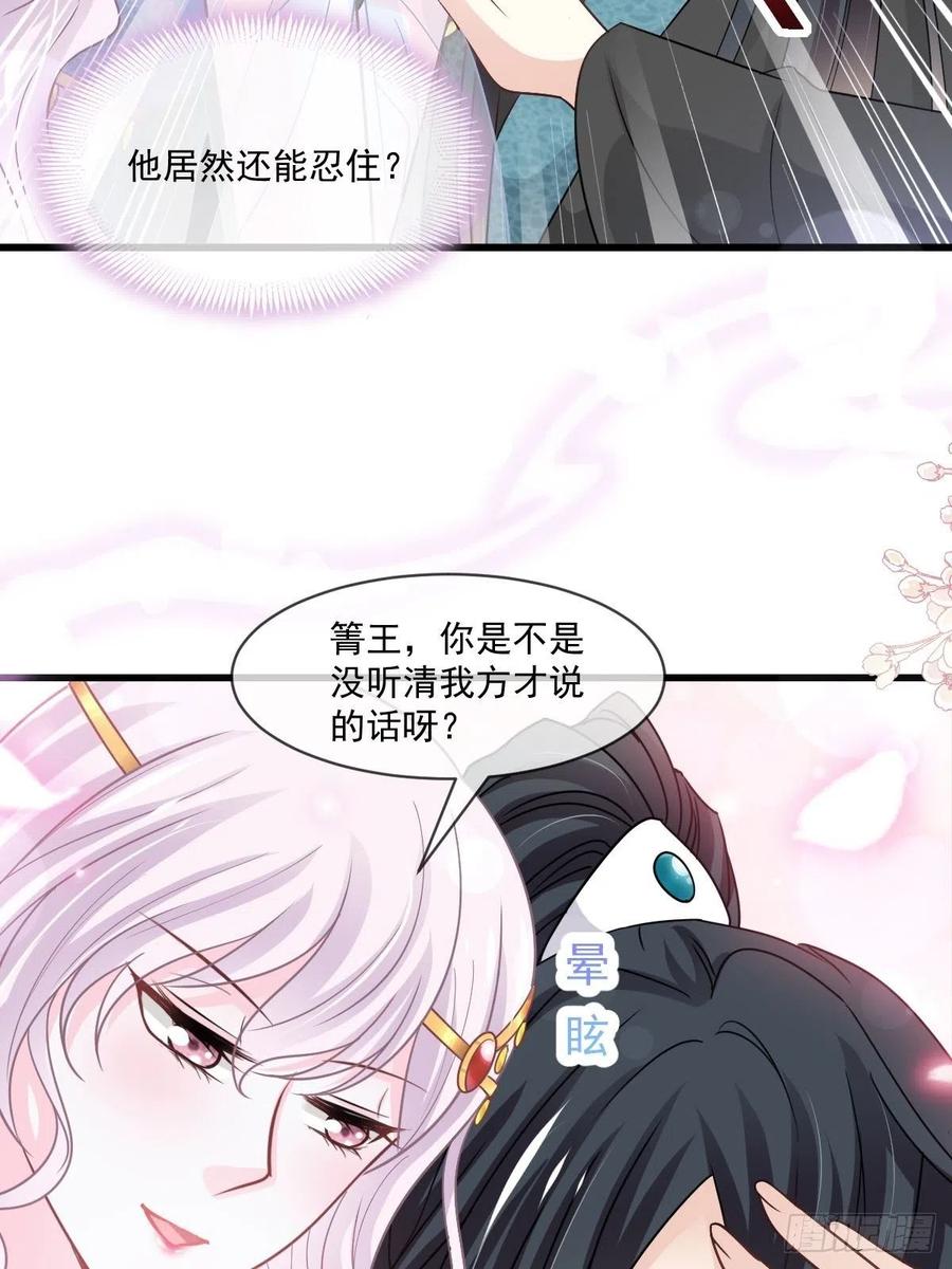 《天下第一宠》第221话 欲望满溢 第33页