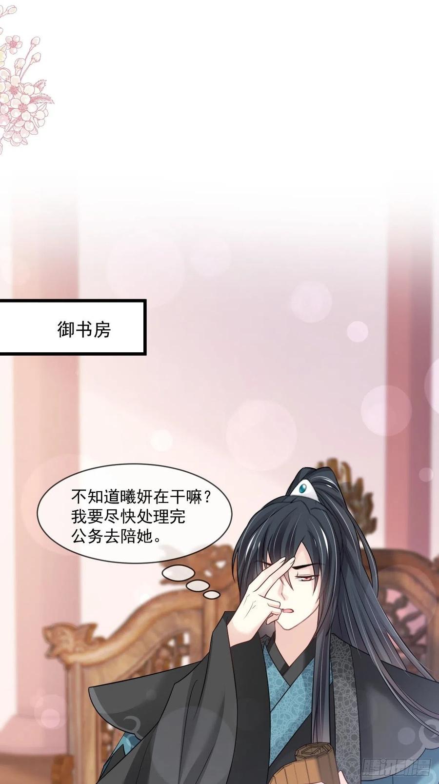《天下第一宠》第221话 欲望满溢 第24页