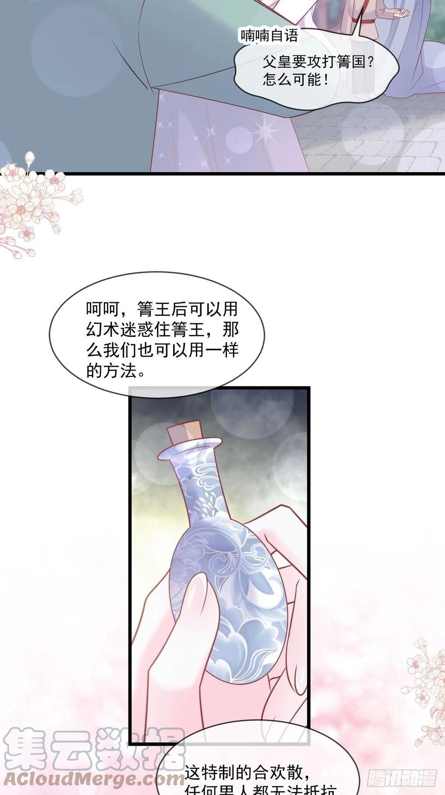 《天下第一宠》第221话 欲望满溢 第22页