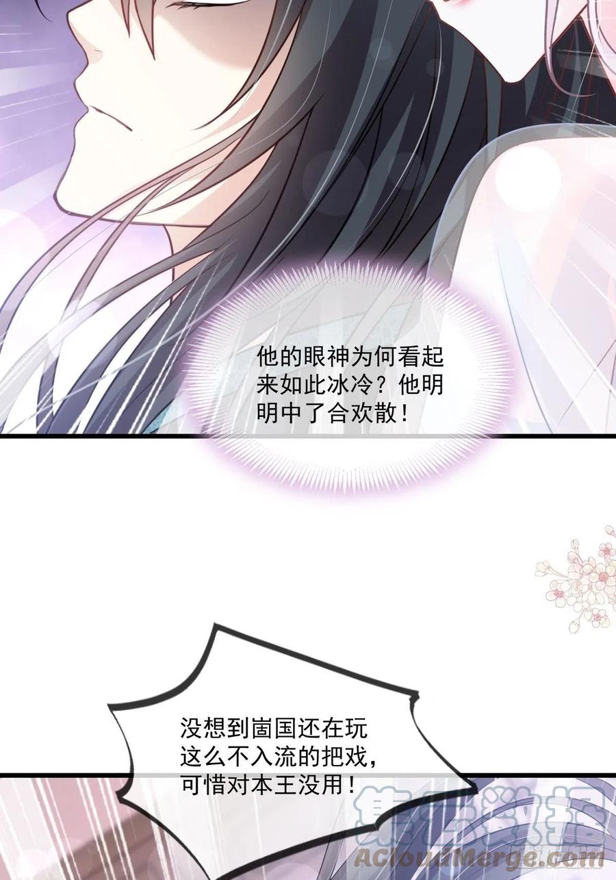 《天下第一宠》第221话 欲望满溢 第37页
