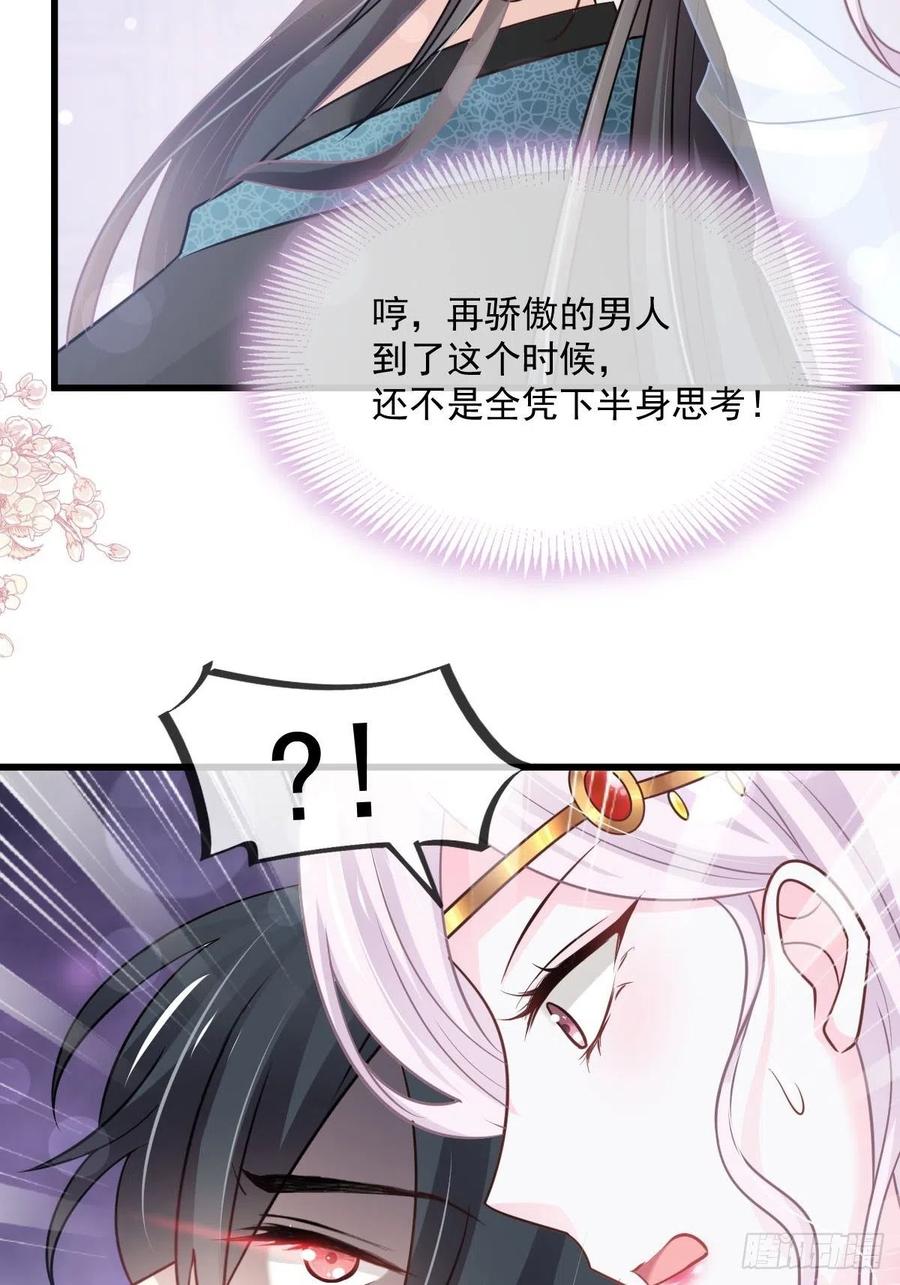 《天下第一宠》第221话 欲望满溢 第36页