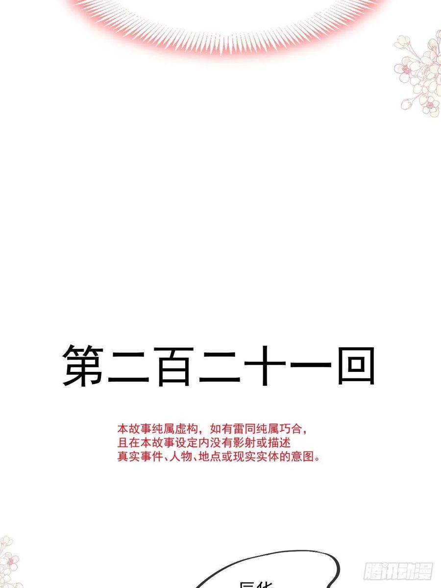 《天下第一宠》第221话 欲望满溢 第5页
