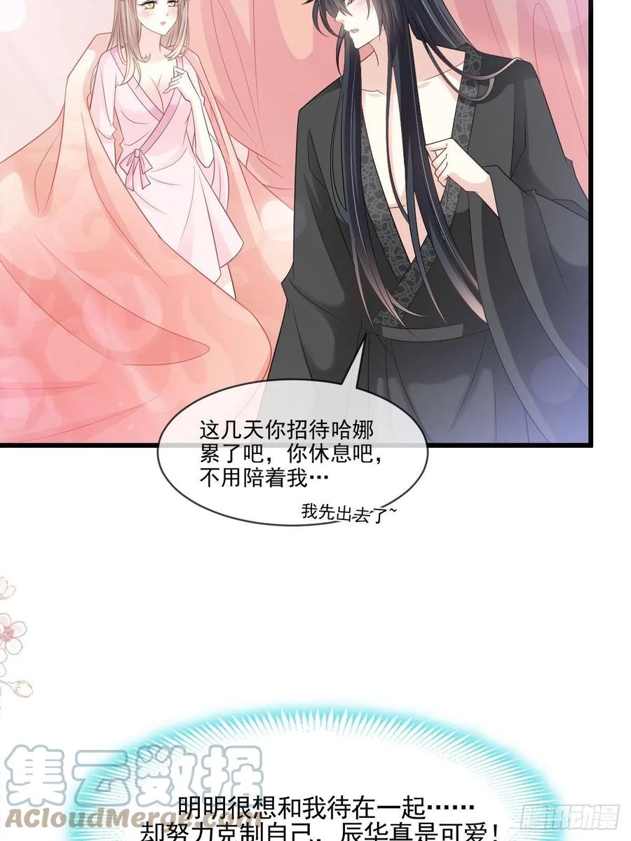 《天下第一宠》第221话 欲望满溢 第10页