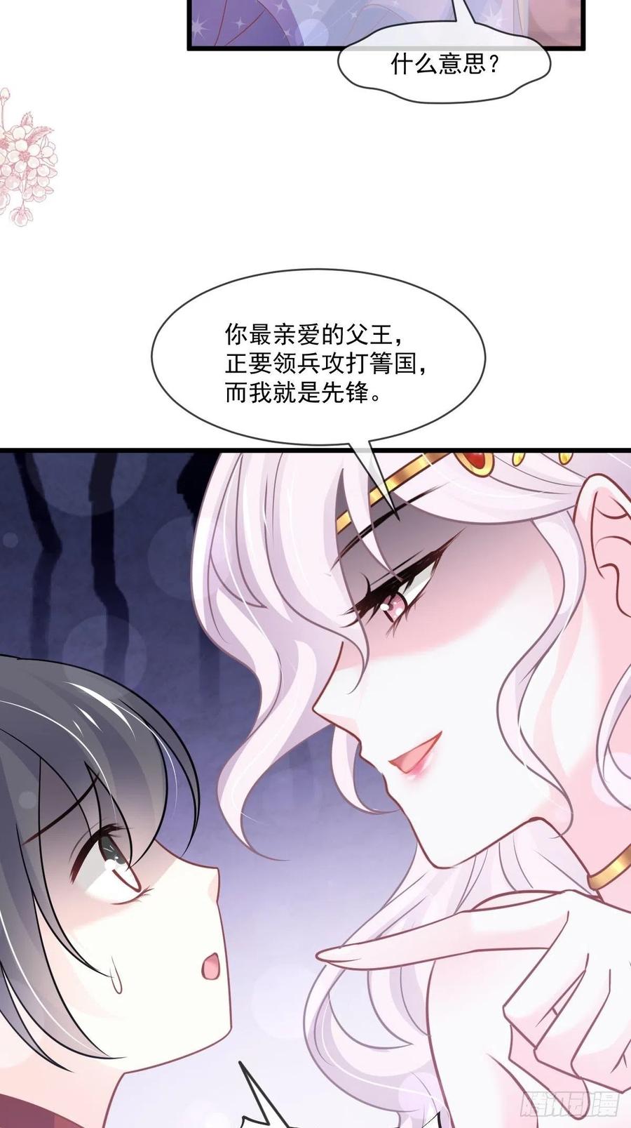 《天下第一宠》第221话 欲望满溢 第20页