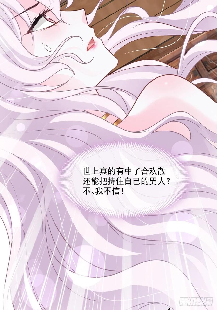 《天下第一宠》第221话 欲望满溢 第39页