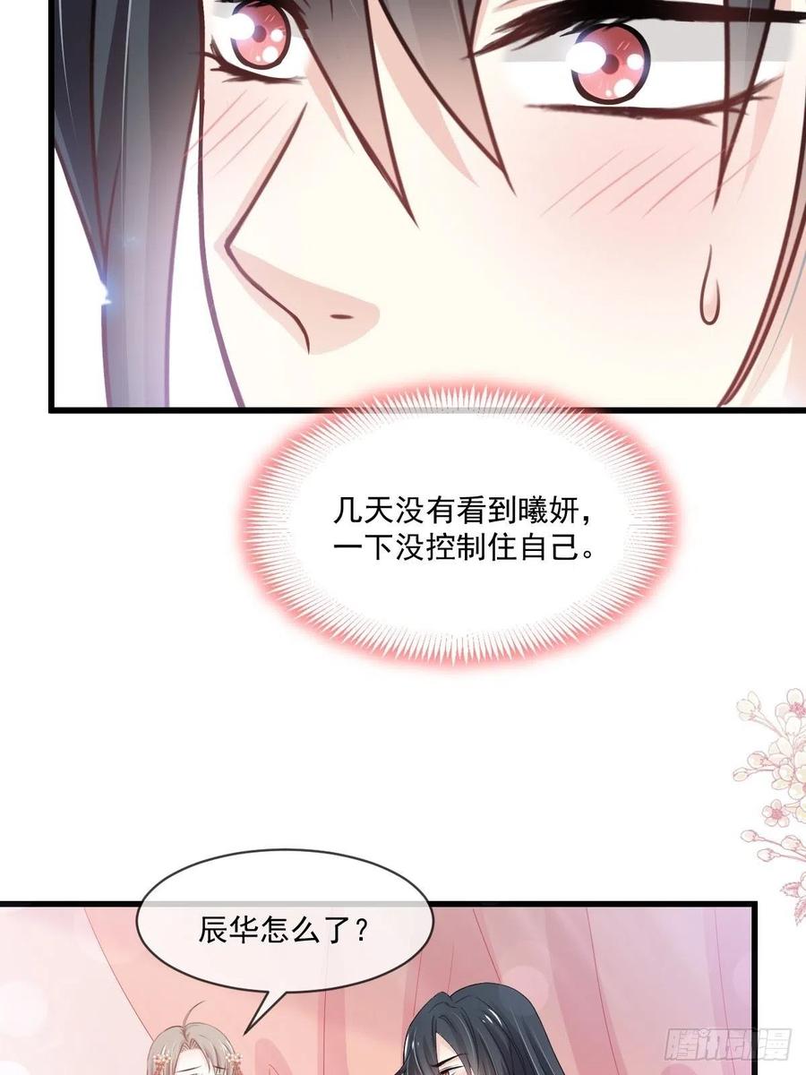 《天下第一宠》第221话 欲望满溢 第9页