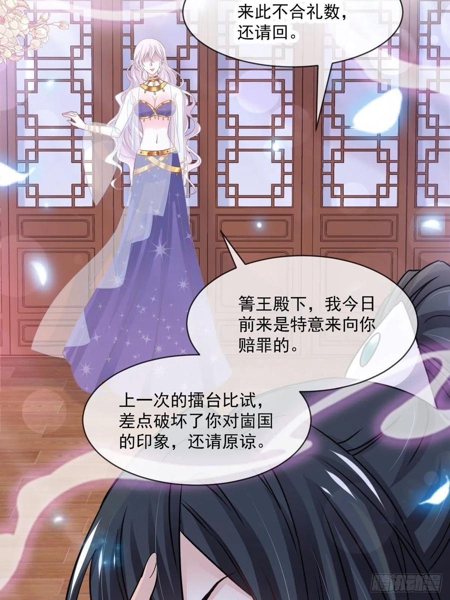 《天下第一宠》第221话 欲望满溢 第27页