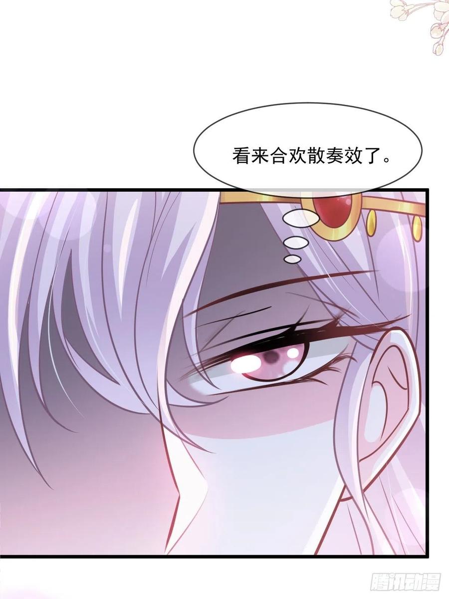 《天下第一宠》第221话 欲望满溢 第29页