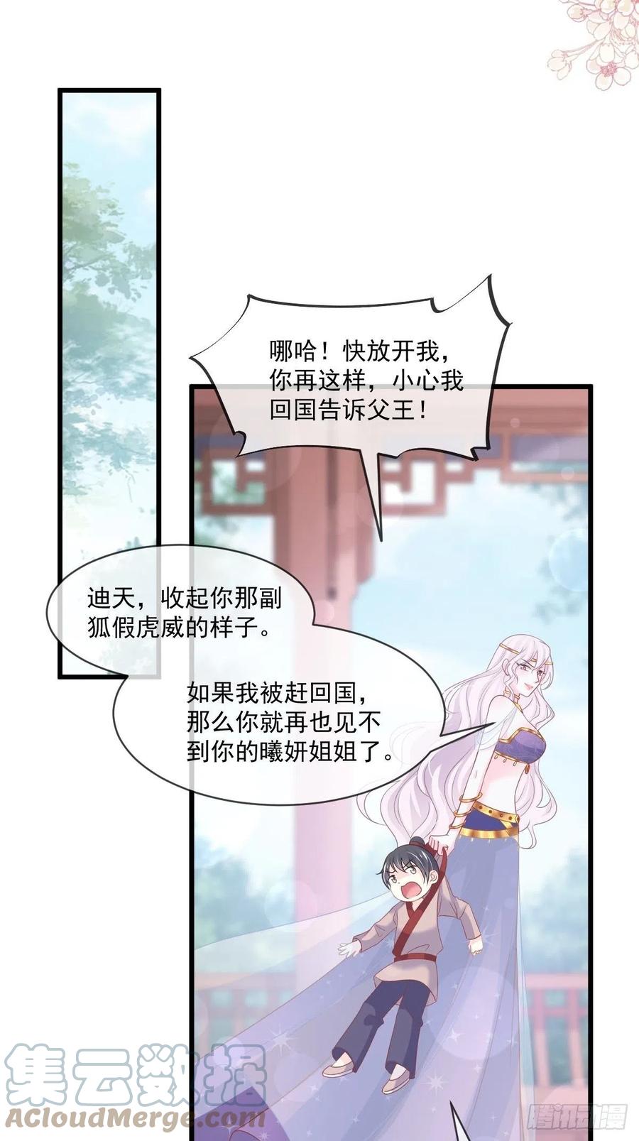 《天下第一宠》第221话 欲望满溢 第19页