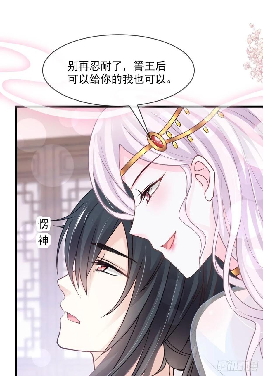 《天下第一宠》第221话 欲望满溢 第35页