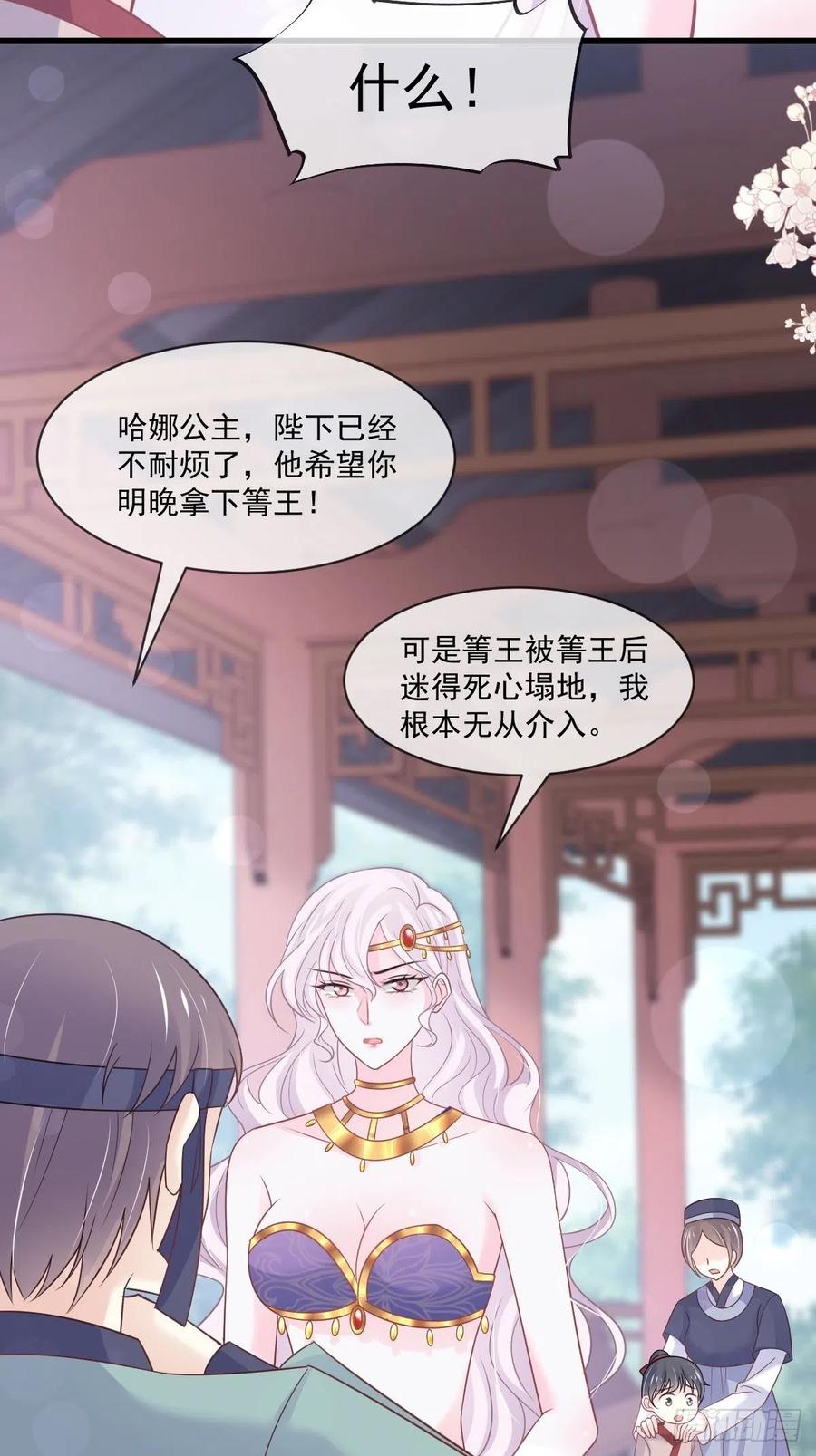 《天下第一宠》第221话 欲望满溢 第21页