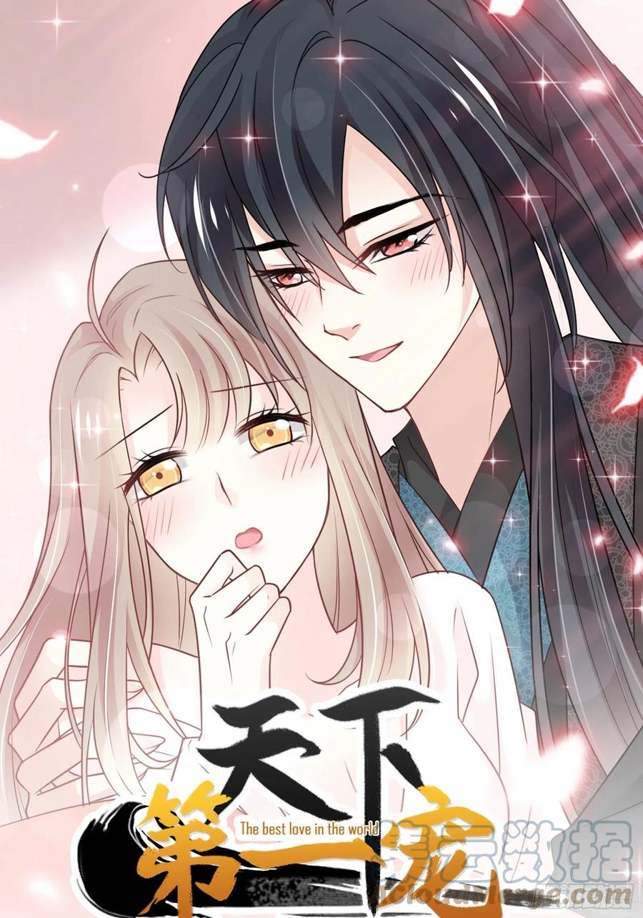 《天下第一宠》第221话 欲望满溢 第46页