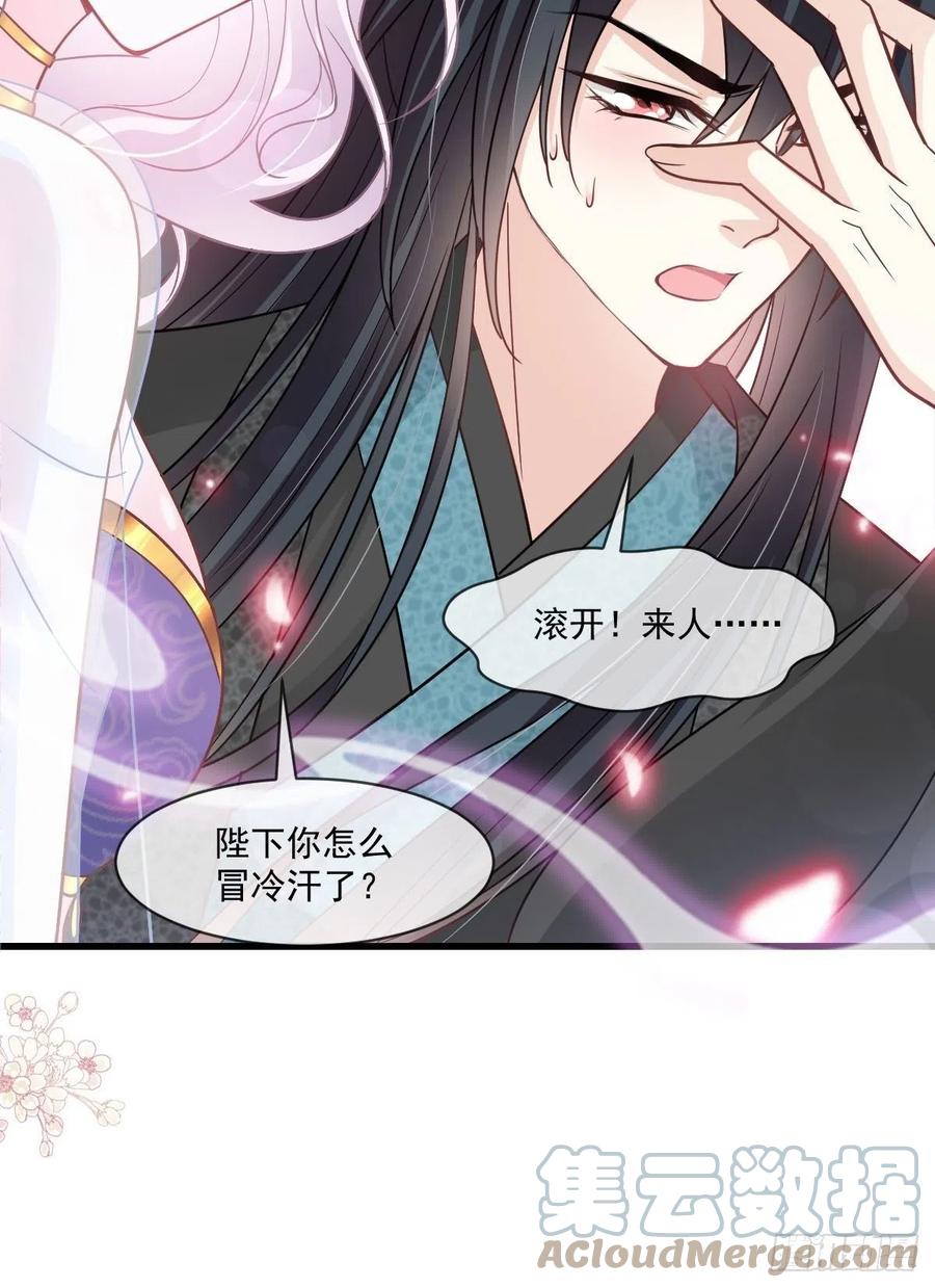 《天下第一宠》第221话 欲望满溢 第34页