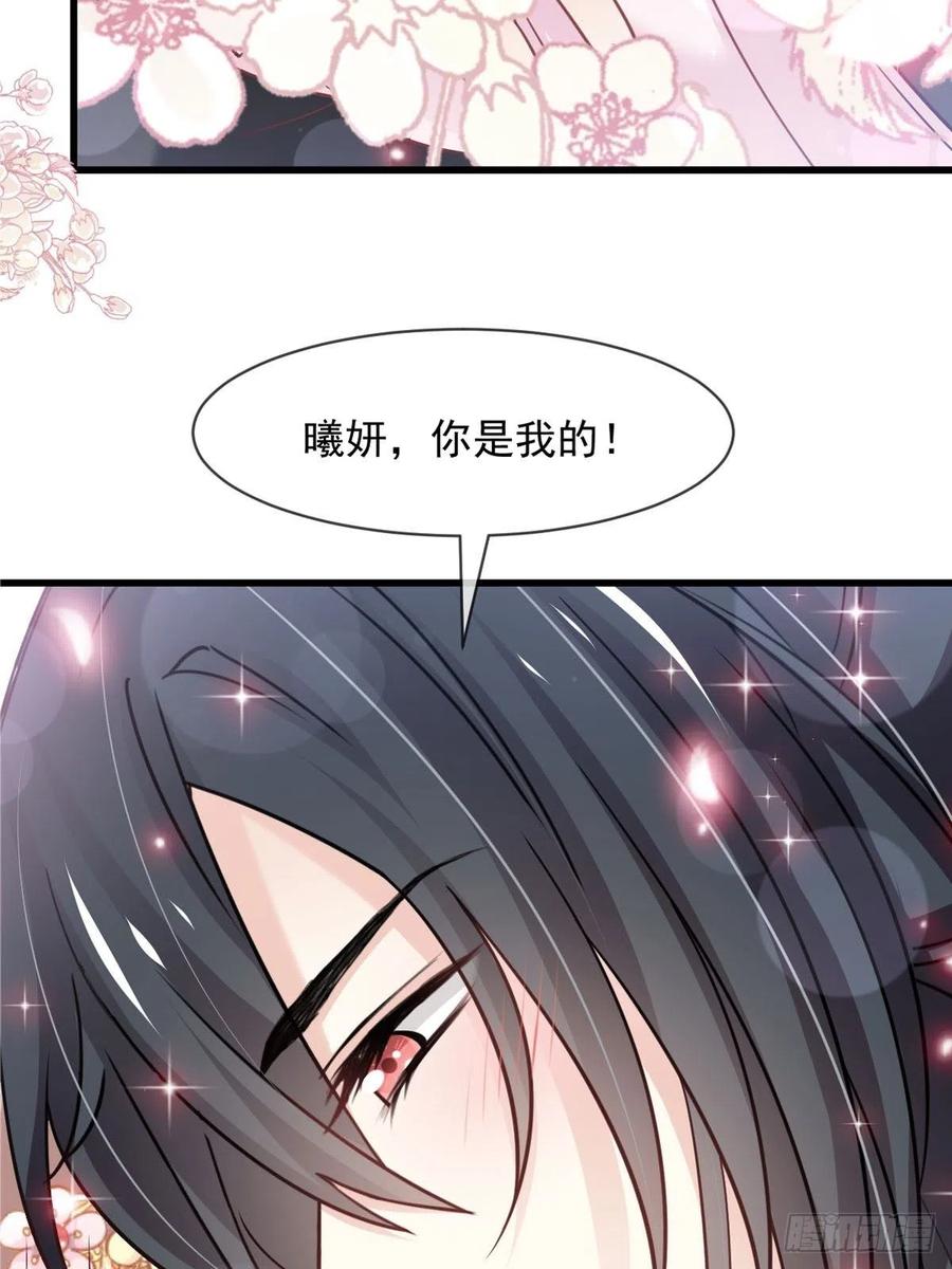 《天下第一宠》第221话 欲望满溢 第3页