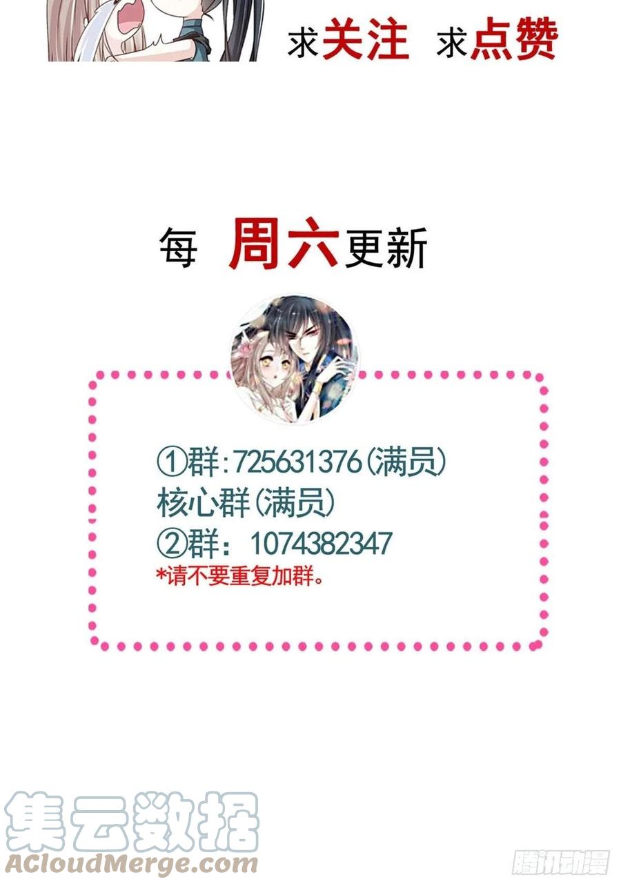 《天下第一宠》第222话 我帮你复原 第57页