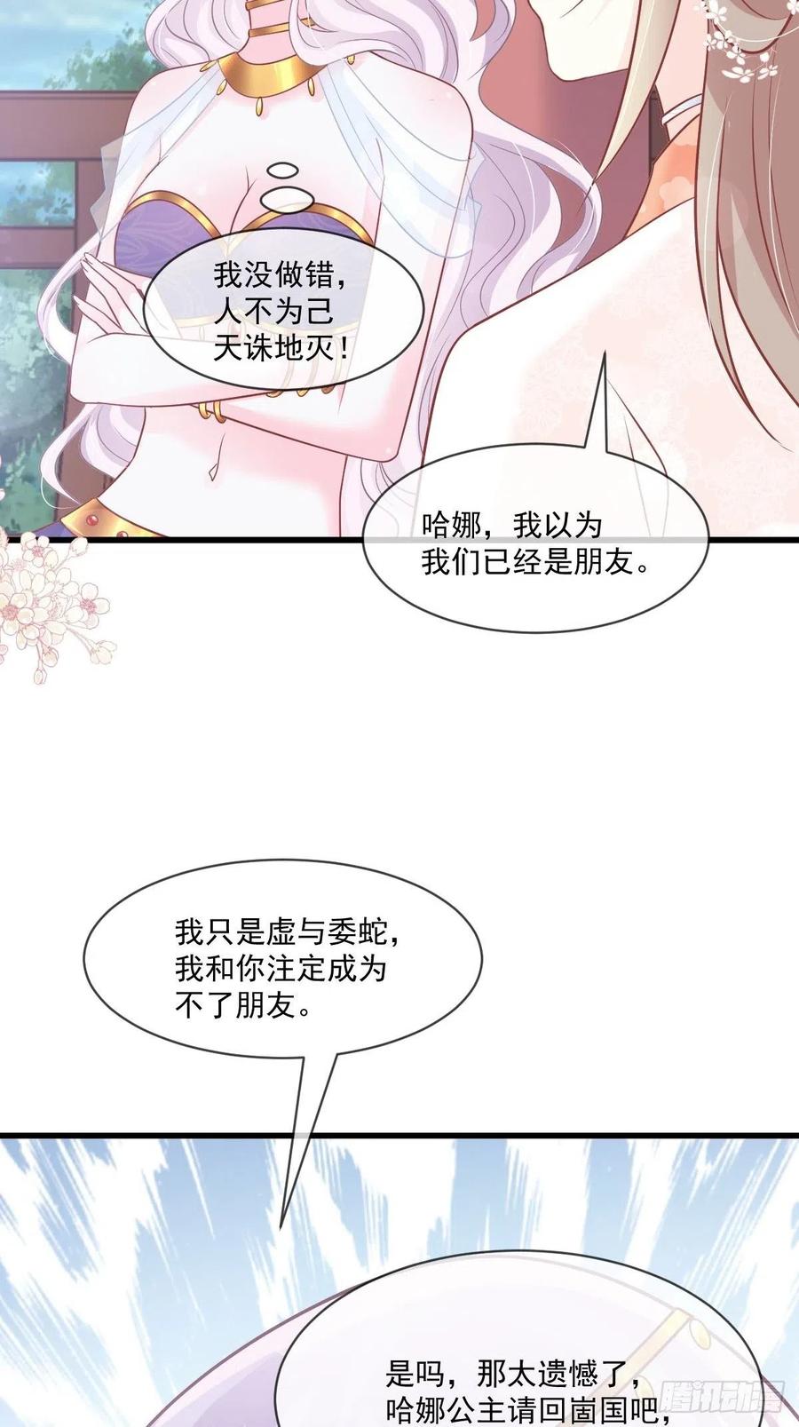 《天下第一宠》第222话 我帮你复原 第38页